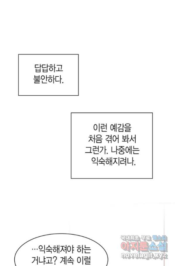 네 곁에도 어쩌면 79화 - 웹툰 이미지 32