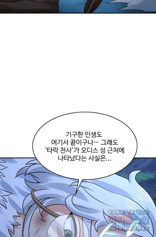 론의 지배자: 회귀하여 세상을 삼키다 151화 - 웹툰 이미지 29