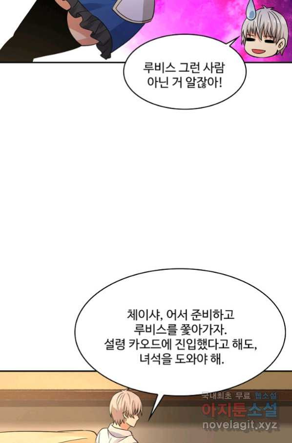 론의 지배자: 회귀하여 세상을 삼키다 151화 - 웹툰 이미지 64