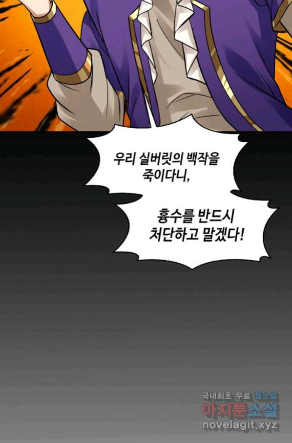 론의 지배자: 회귀하여 세상을 삼키다 151화 - 웹툰 이미지 79