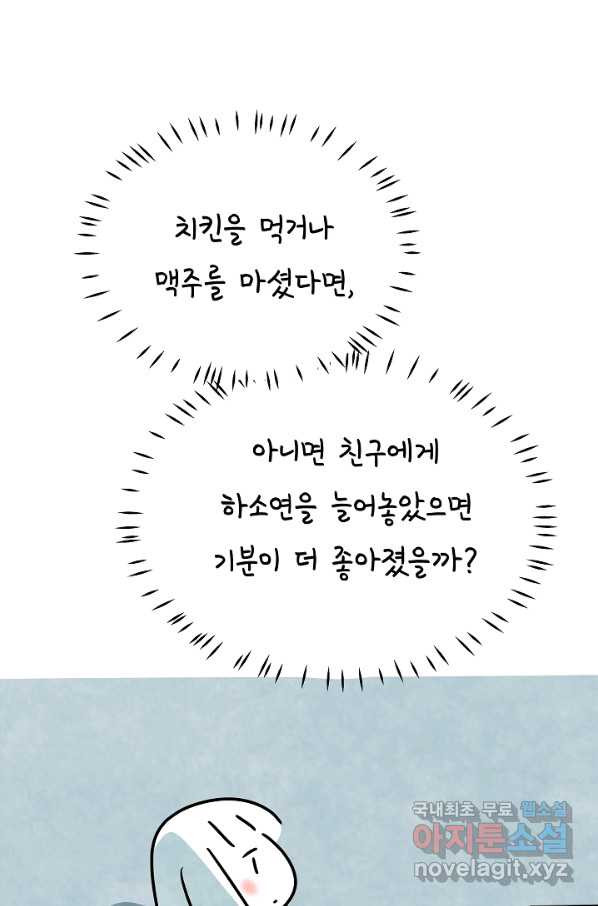 정신병동에도 아침이 와요 157화 - 웹툰 이미지 22