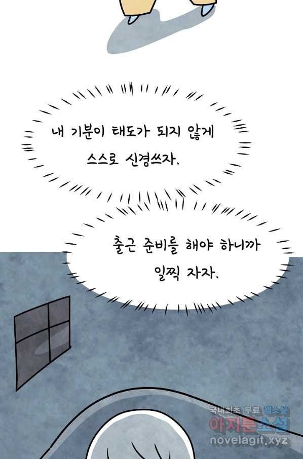 정신병동에도 아침이 와요 157화 - 웹툰 이미지 28