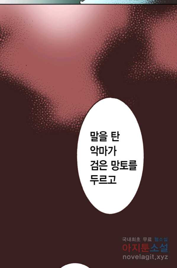 에뷔오네 101화 - 웹툰 이미지 2