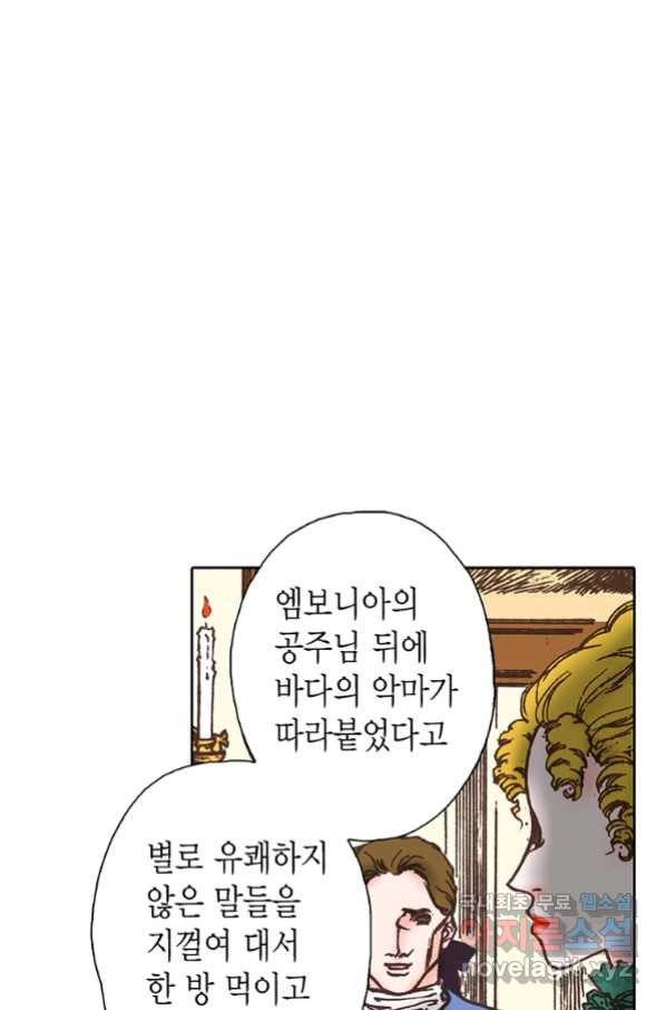 에뷔오네 101화 - 웹툰 이미지 5