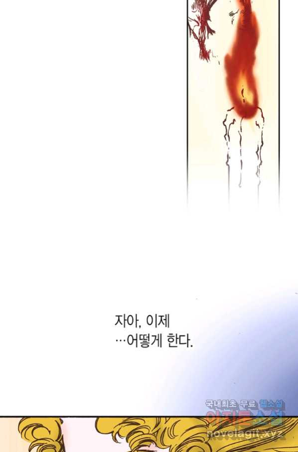 에뷔오네 101화 - 웹툰 이미지 8