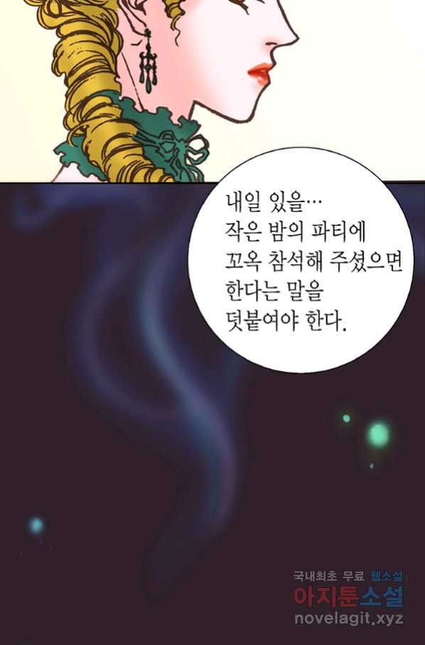 에뷔오네 101화 - 웹툰 이미지 12