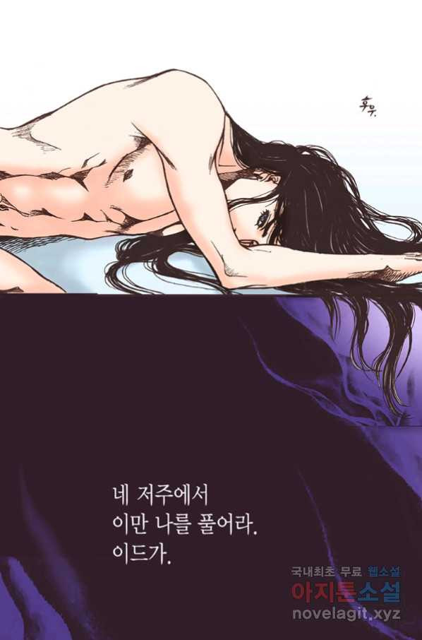 에뷔오네 101화 - 웹툰 이미지 14