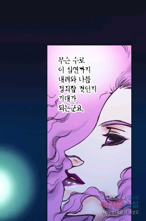 에뷔오네 101화 - 웹툰 이미지 26