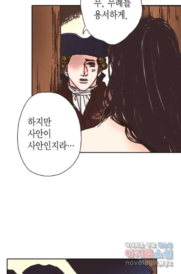 에뷔오네 101화 - 웹툰 이미지 52