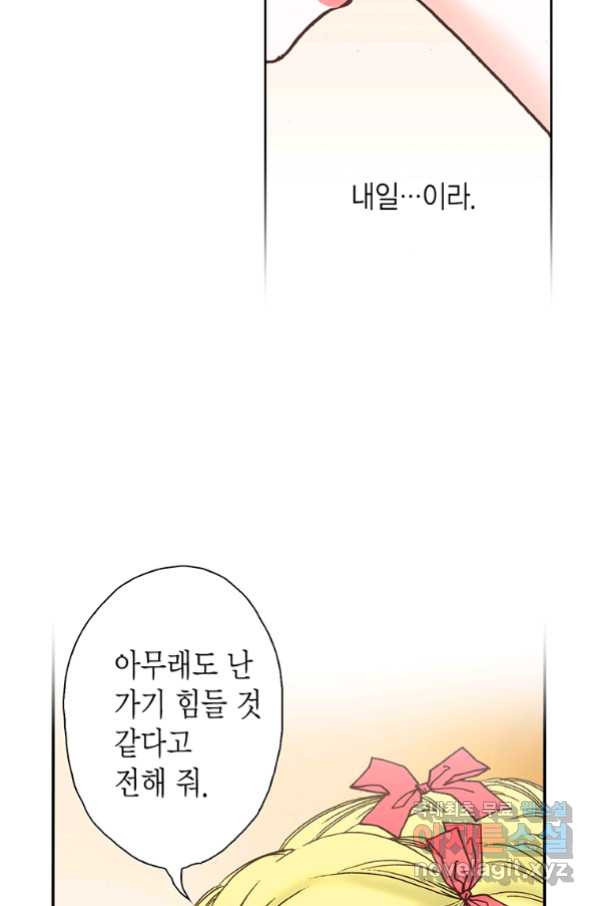 에뷔오네 101화 - 웹툰 이미지 62