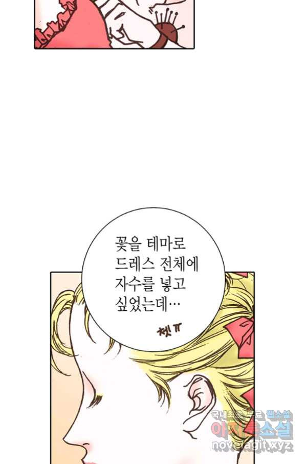 에뷔오네 101화 - 웹툰 이미지 68