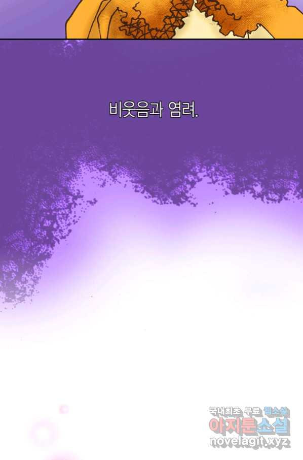 에뷔오네 101화 - 웹툰 이미지 83