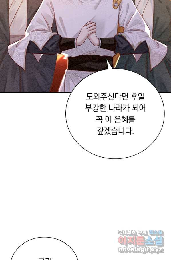 폭군이 내 새끼가 되었습니다 243화 - 웹툰 이미지 6