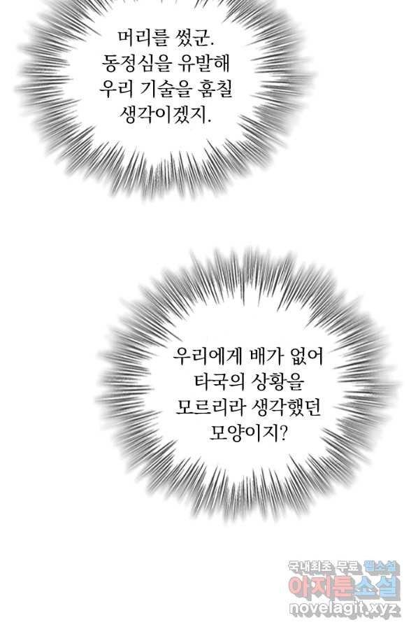 폭군이 내 새끼가 되었습니다 243화 - 웹툰 이미지 10