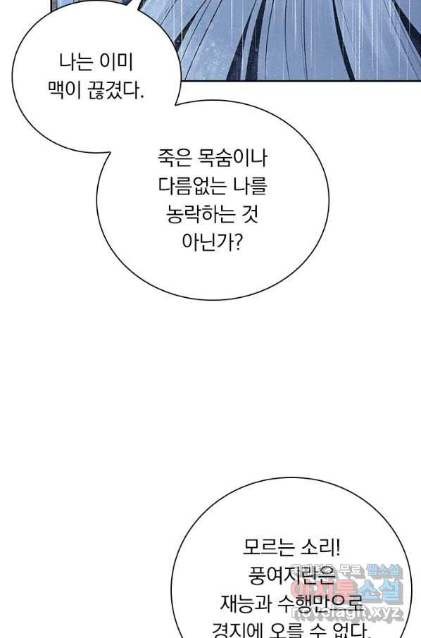 폭군이 내 새끼가 되었습니다 243화 - 웹툰 이미지 27