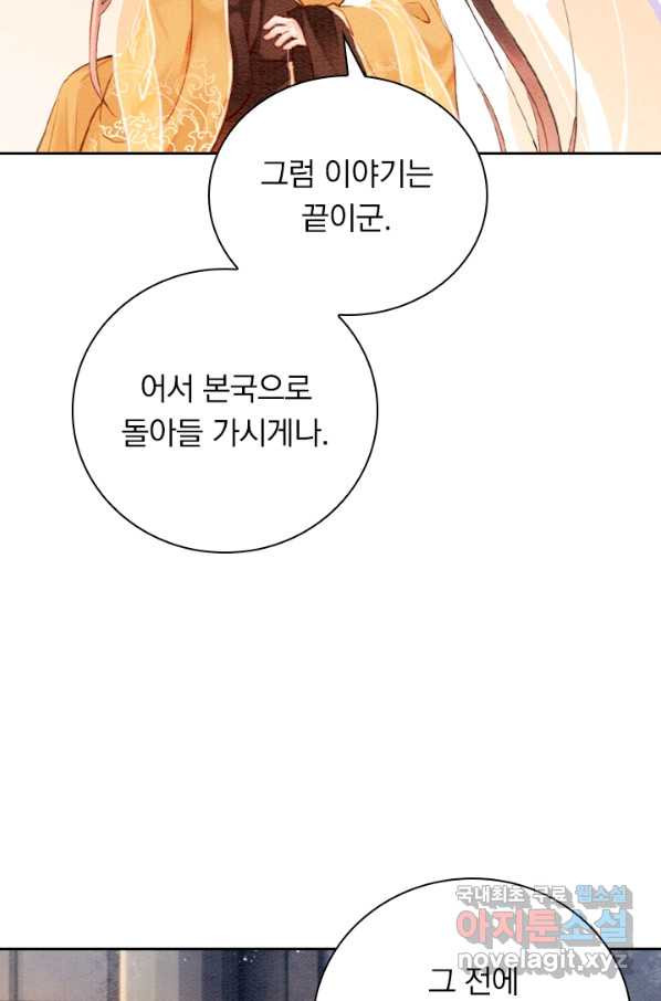 폭군이 내 새끼가 되었습니다 243화 - 웹툰 이미지 39