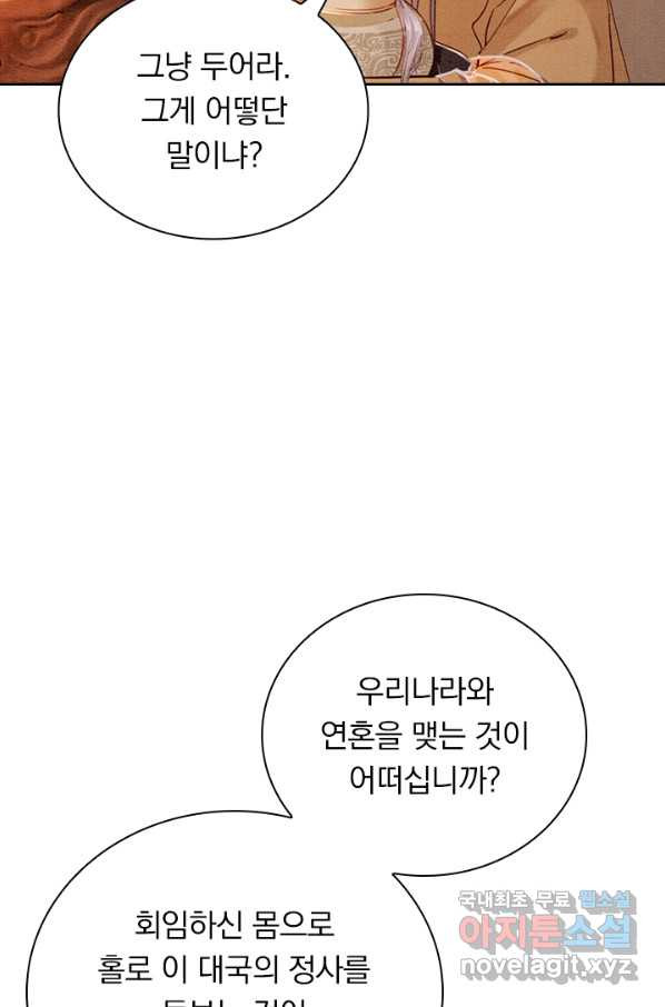 폭군이 내 새끼가 되었습니다 243화 - 웹툰 이미지 42