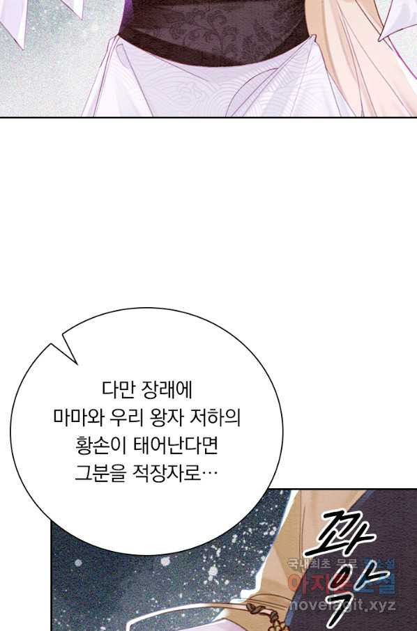 폭군이 내 새끼가 되었습니다 243화 - 웹툰 이미지 44