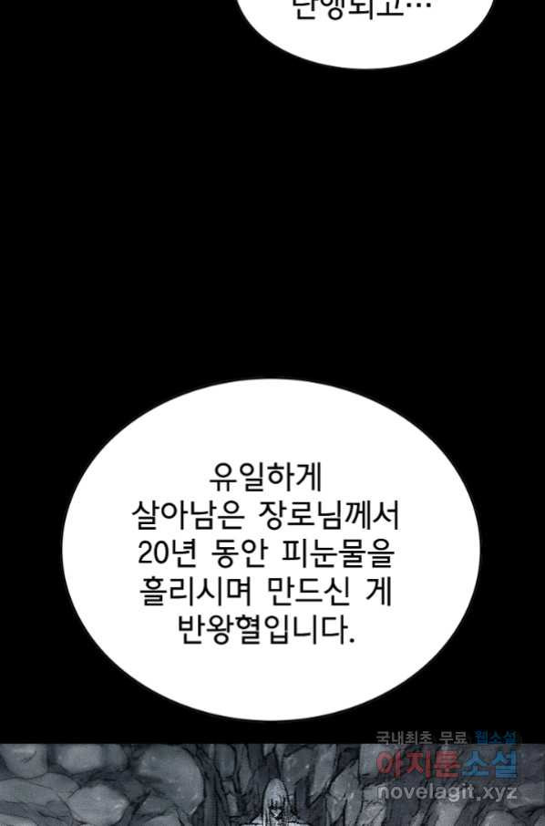 천추 87화 - 웹툰 이미지 43