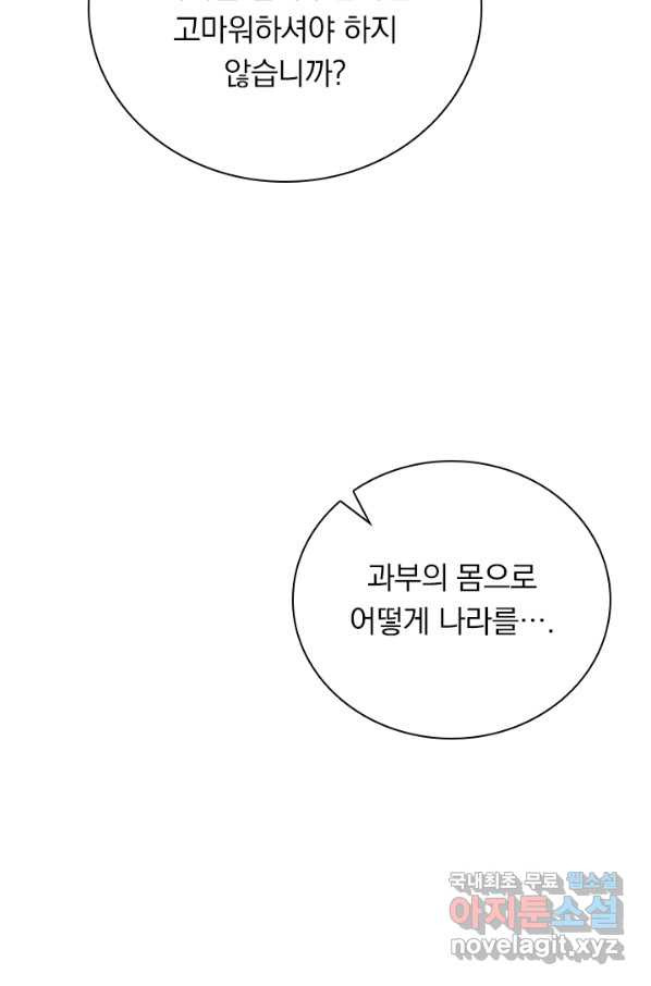 폭군이 내 새끼가 되었습니다 243화 - 웹툰 이미지 53