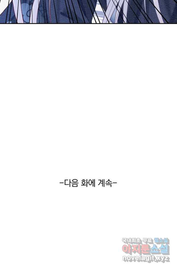 폭군이 내 새끼가 되었습니다 243화 - 웹툰 이미지 61