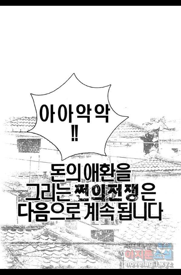 쩐의전쟁 2부 40화 - 웹툰 이미지 42