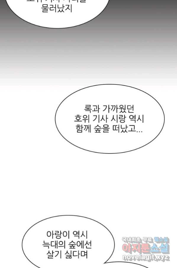 흡혈고딩 피만두 222화 - 웹툰 이미지 18