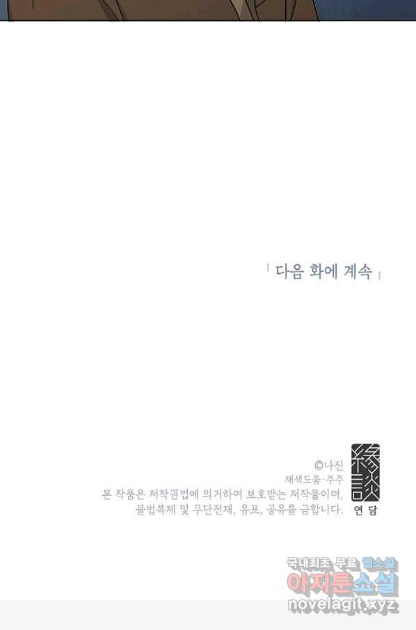 화장했더니 인기란 것이 폭발해버렷! 34화 - 웹툰 이미지 62