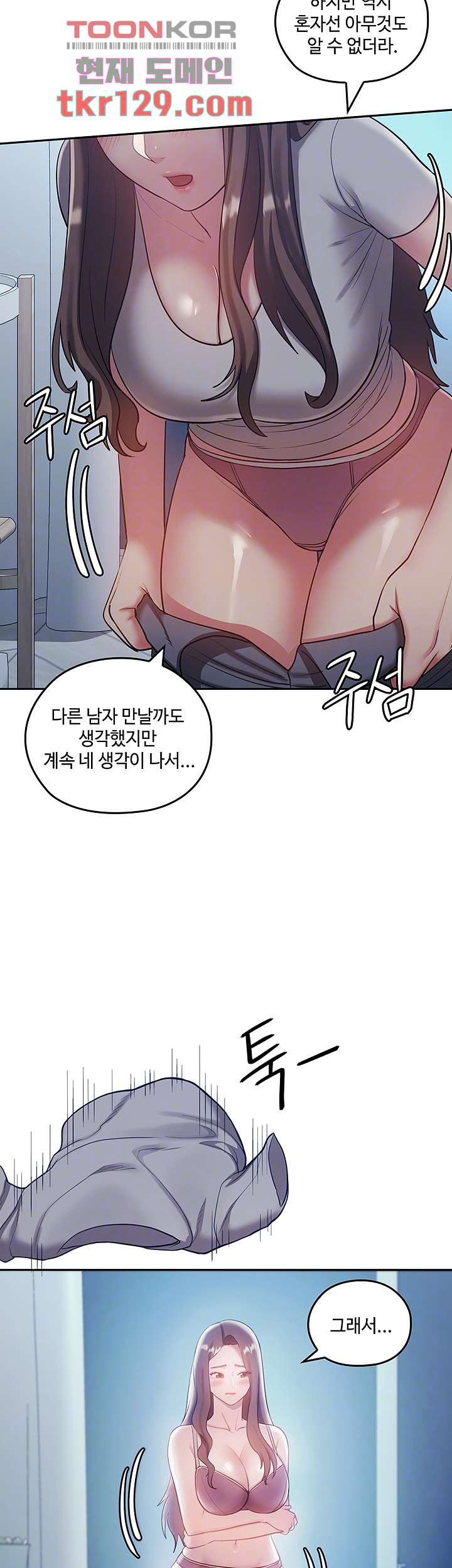 속궁합 컨설팅 43화 - 웹툰 이미지 4