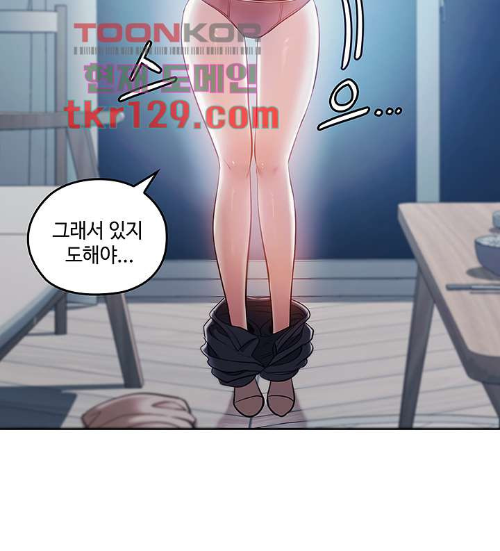 속궁합 컨설팅 43화 - 웹툰 이미지 5