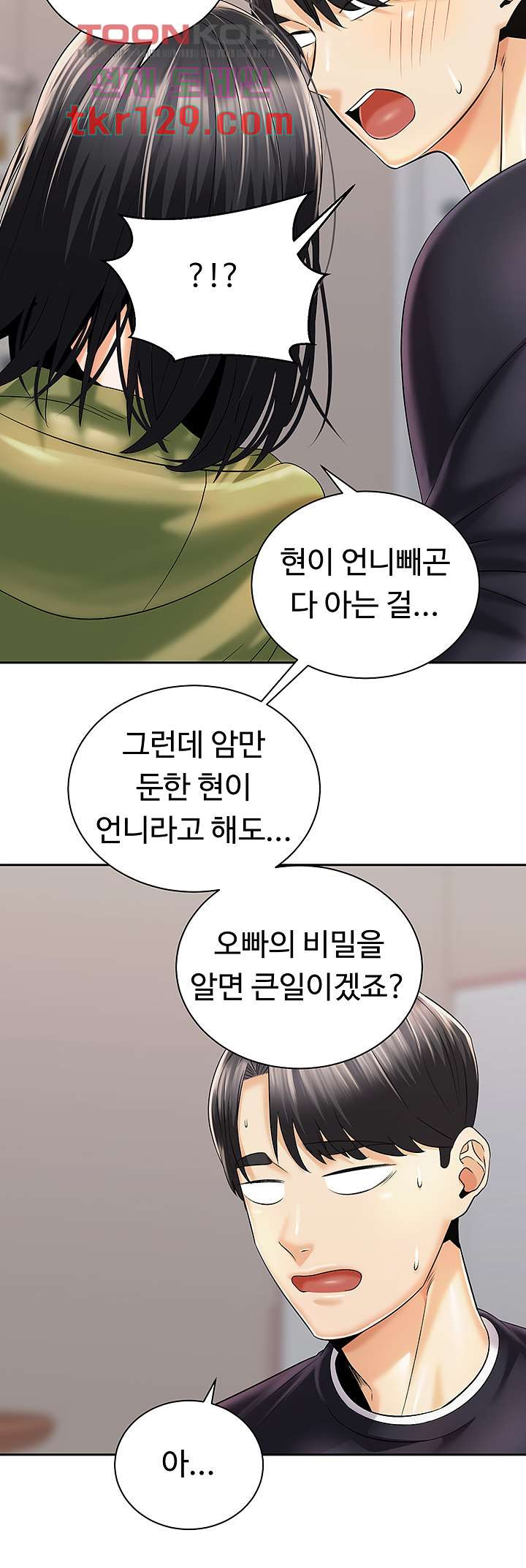 우리 한번 탈까요? 27화 - 웹툰 이미지 35