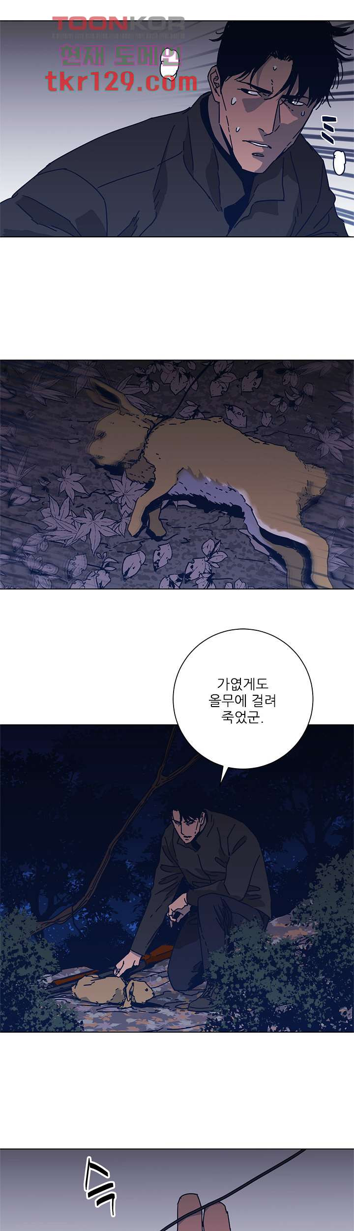 청소부K 시즌2 43화 - 웹툰 이미지 11