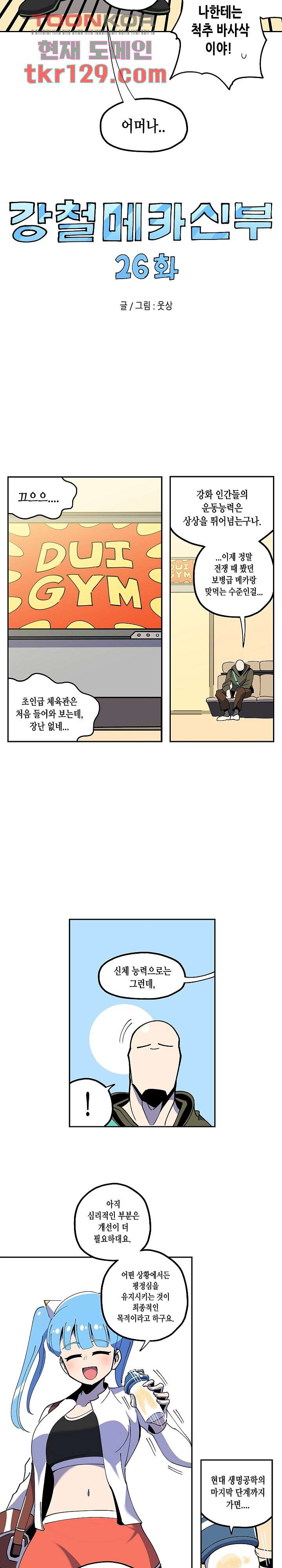 강철메카신부 26화 - 웹툰 이미지 2