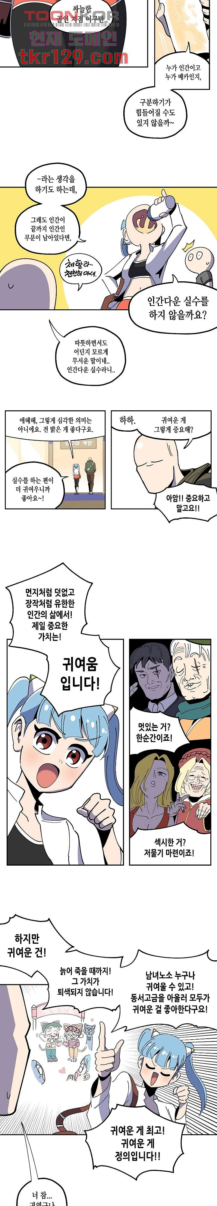 강철메카신부 26화 - 웹툰 이미지 3