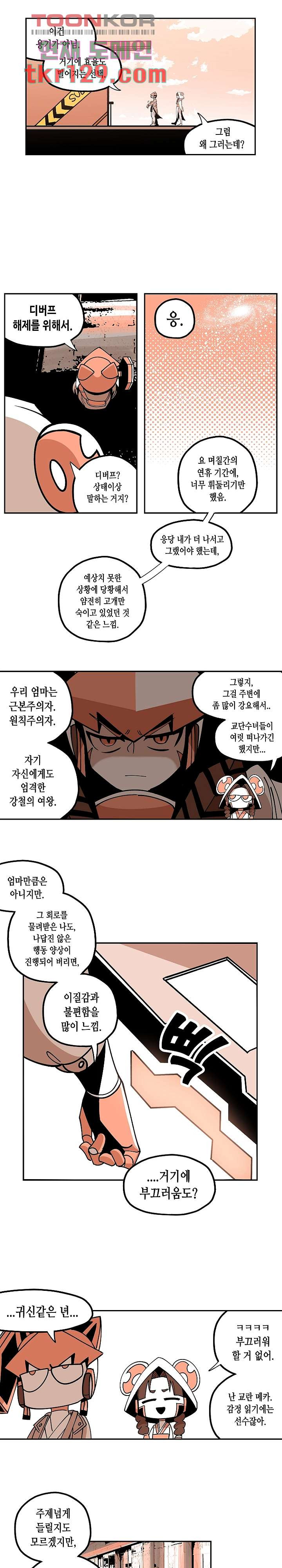 강철메카신부 26화 - 웹툰 이미지 8