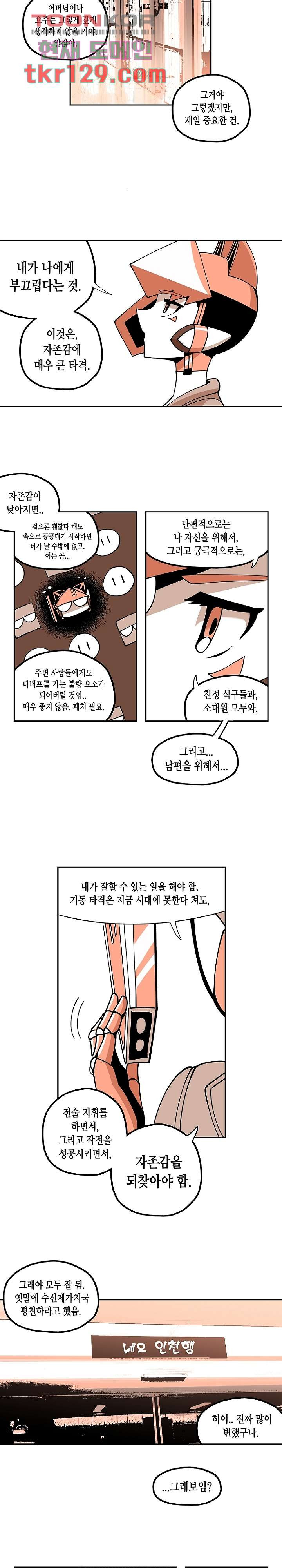 강철메카신부 26화 - 웹툰 이미지 9