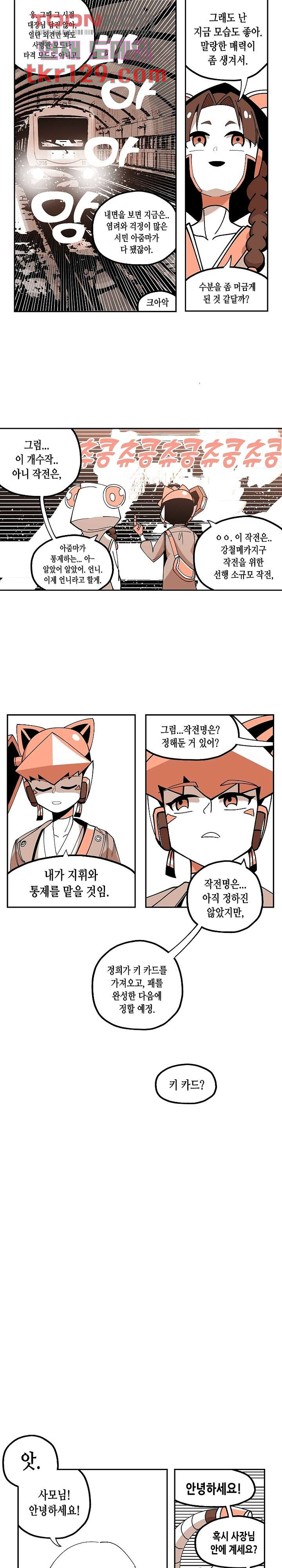 강철메카신부 26화 - 웹툰 이미지 10