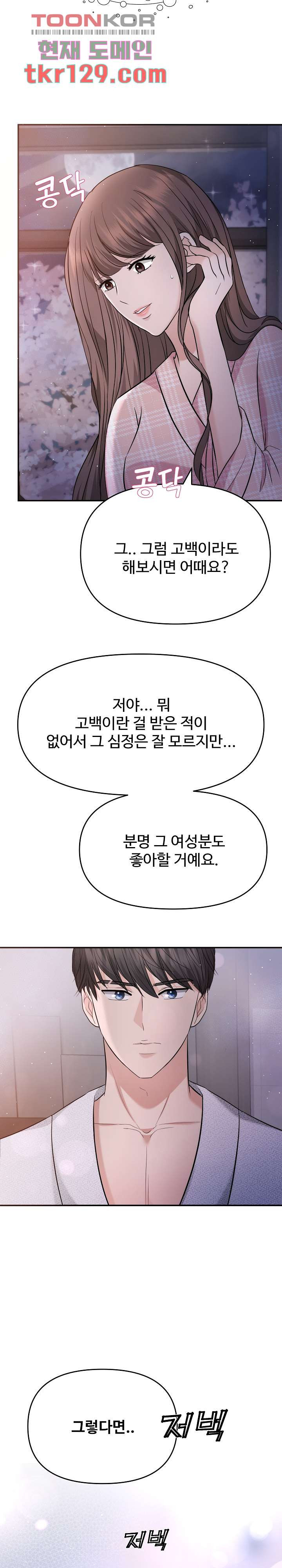 수상한 대표님 22화 - 웹툰 이미지 22