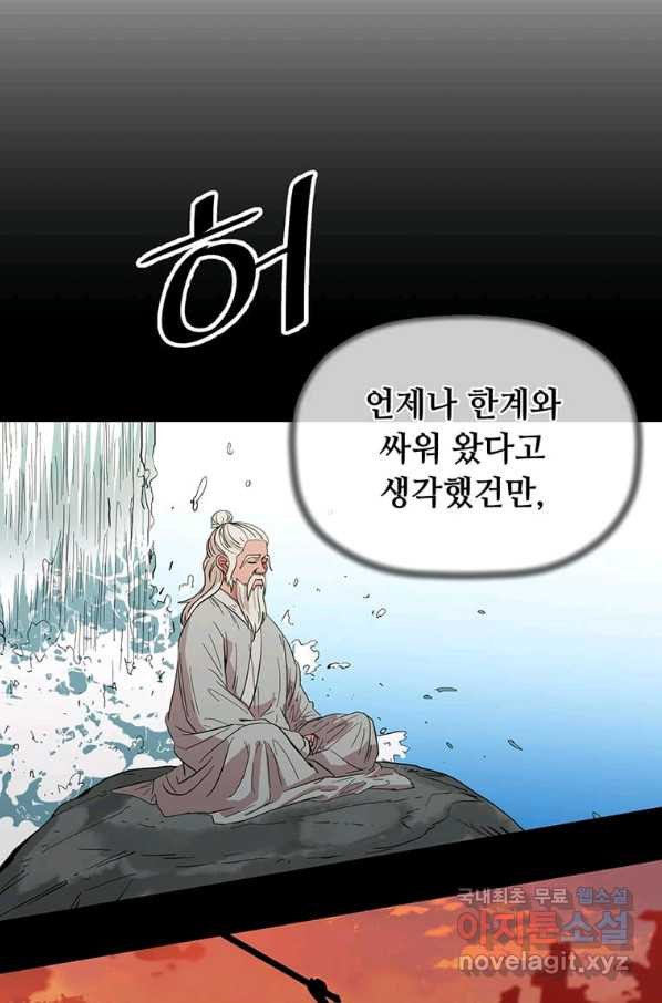 학사귀환 124화 - 웹툰 이미지 45