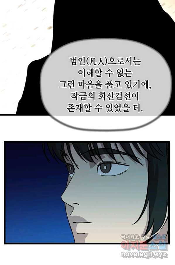 학사귀환 124화 - 웹툰 이미지 73