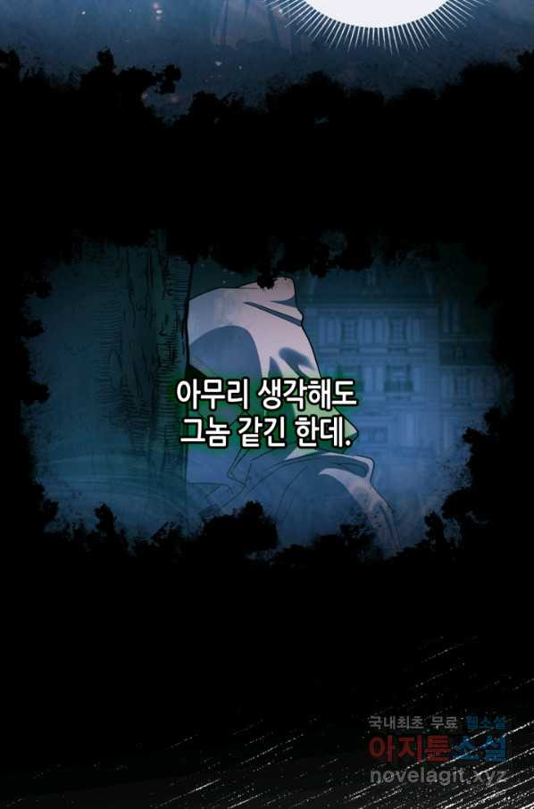 악녀를 죽여 줘 64화 - 웹툰 이미지 30