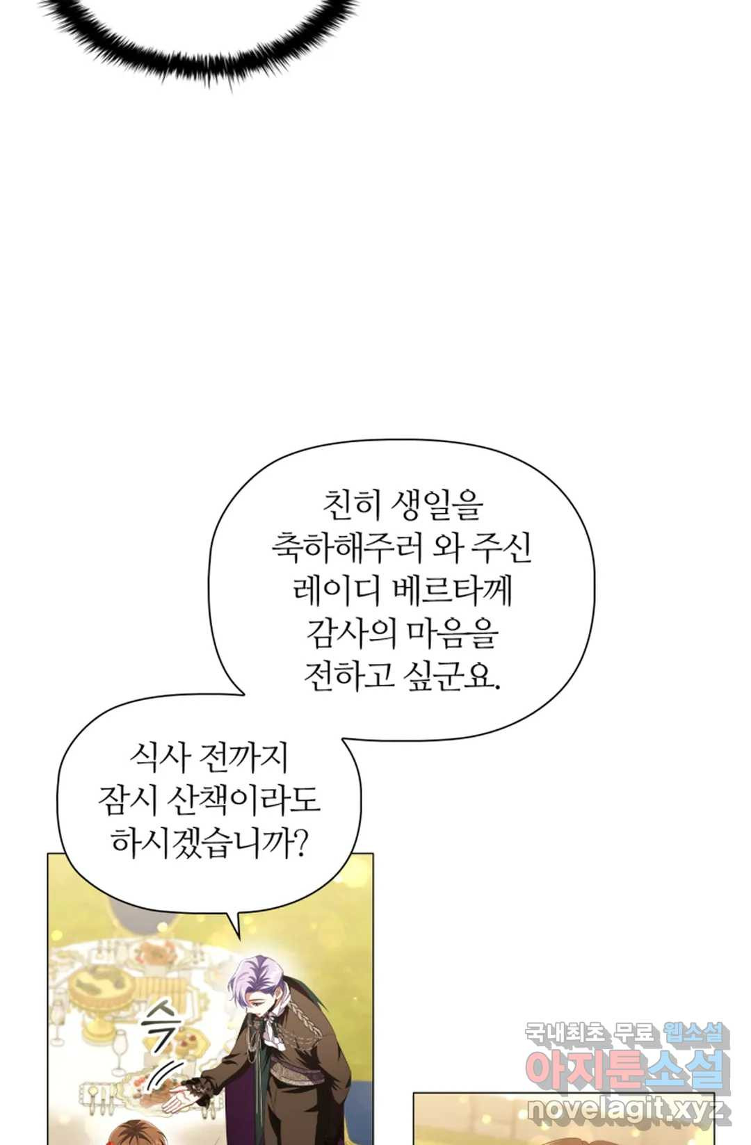 악의의 농도 48화 - 웹툰 이미지 33