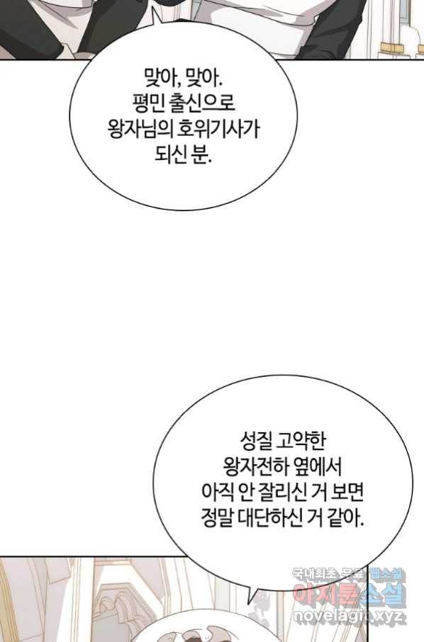 라지에르의 서 42화 - 웹툰 이미지 58