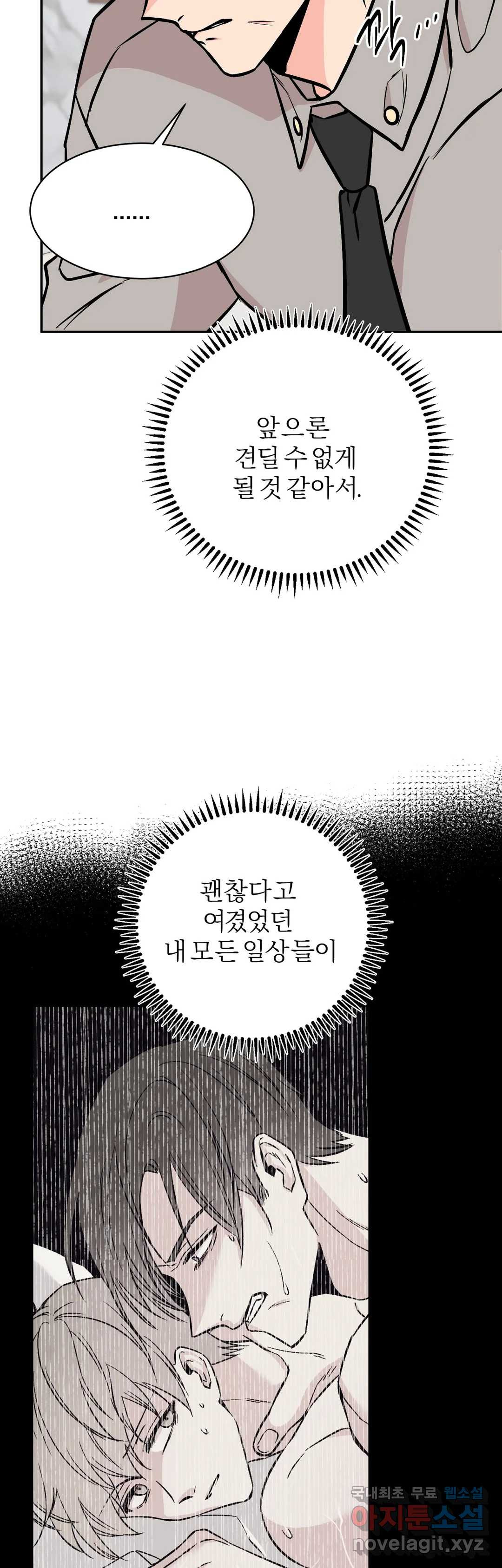 리버설 35화 - 웹툰 이미지 30