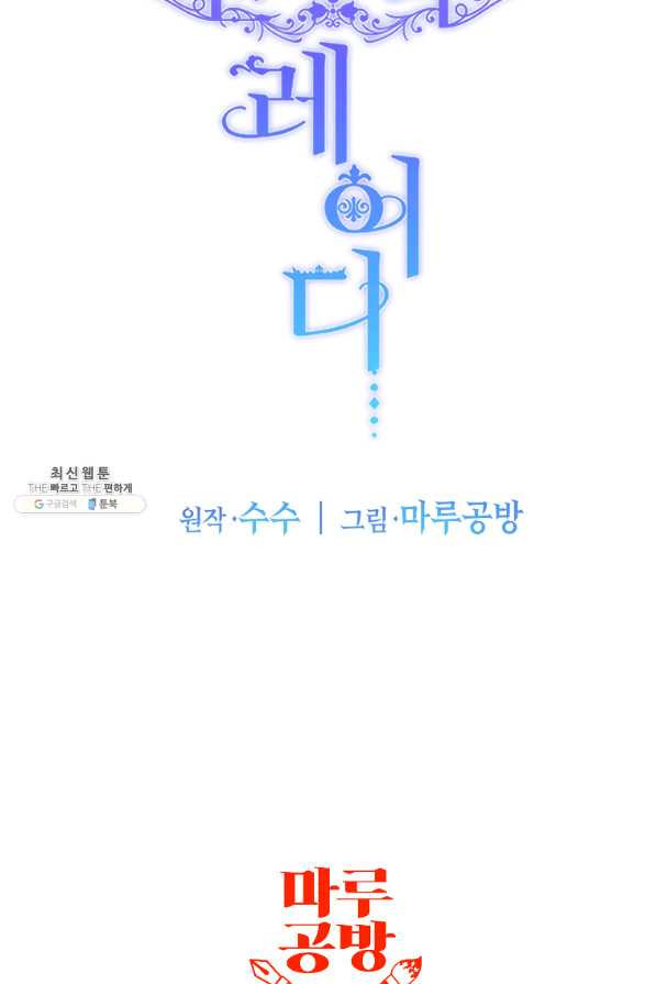 엔젤릭 레이디 99화 - 웹툰 이미지 84