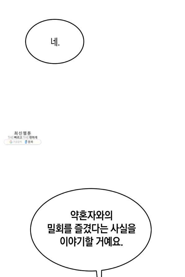 미친 왕녀 레니아 22화 - 웹툰 이미지 15