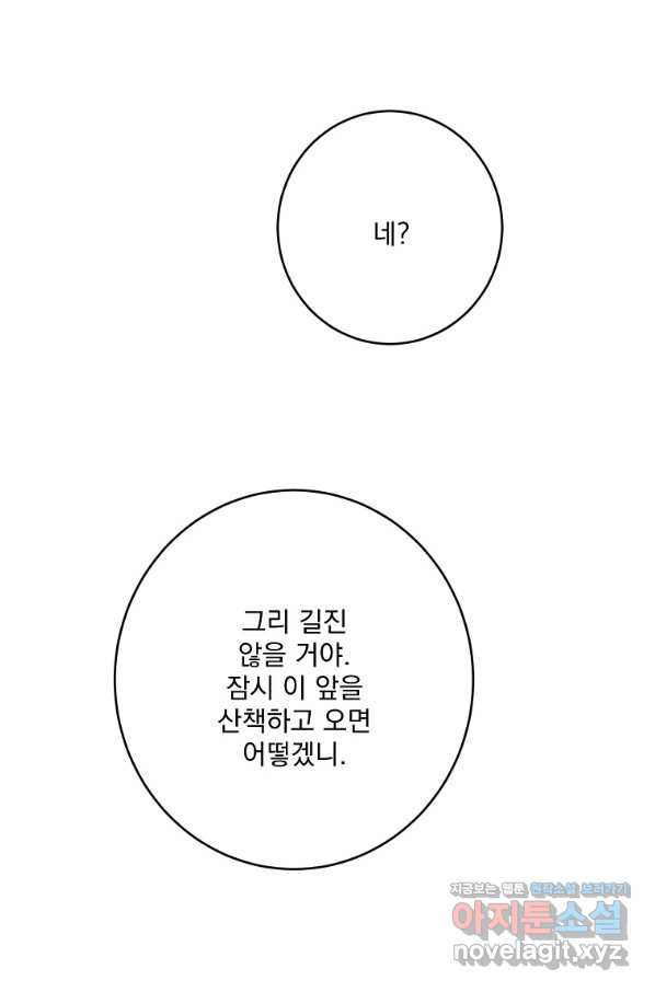 더 이상 사랑하지 않는다 75화 - 웹툰 이미지 96