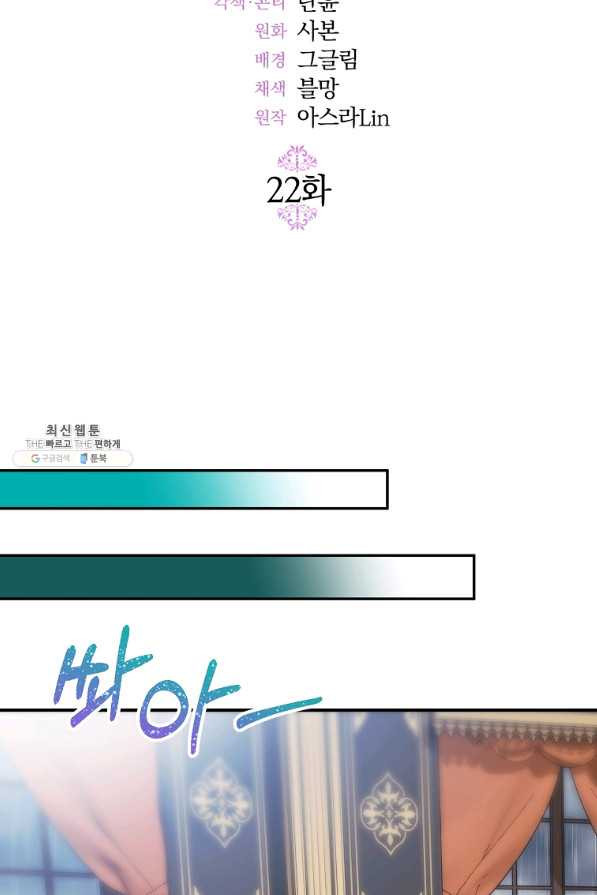 미친 왕녀 레니아 22화 - 웹툰 이미지 25