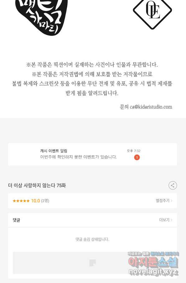 더 이상 사랑하지 않는다 75화 - 웹툰 이미지 109