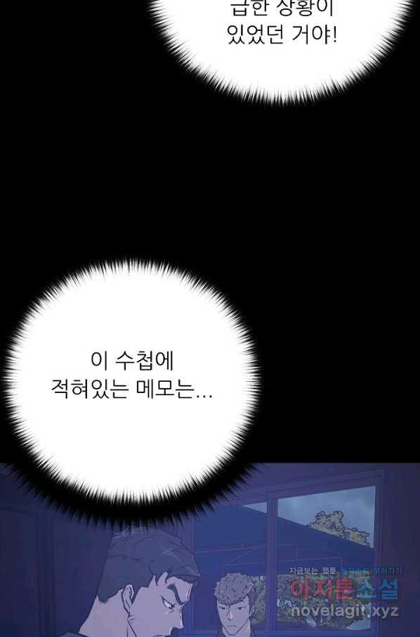 트리거 시즌3 7화 - 웹툰 이미지 22